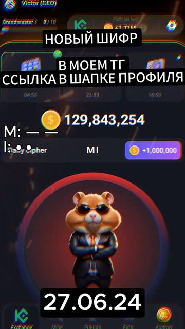 Ежедневный комбо hamster 22 августа