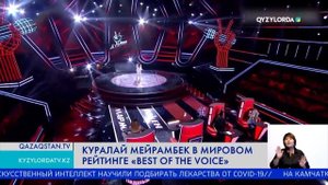 ВОТ ЭТО ДА! КУРАЛАЙ МЕЙРАМБЕК ВОШЛА В МИРОВОЙ РЕЙТИНГ "BEST OF THE VOICE" // ЕЕ СМОТРИТ ВЕСЬ МИР!