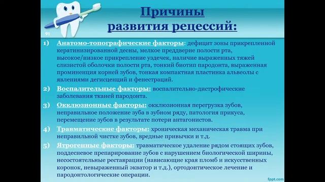Подготовка полости рта перед проведением ортодонтического лечения.