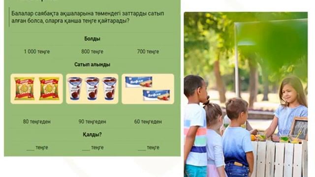 3 сынып. Математика. 2-3 АМАЛМЕН ОРЫНДАЛАТЫН ЕСЕПТЕР ШЫҒАРУ смотреть онлайн