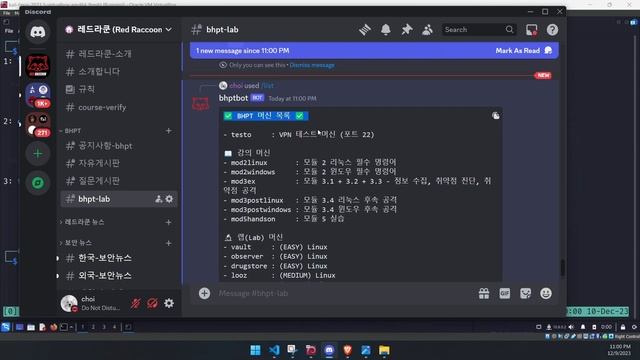 BHPT 강의 - 실습 랩(Lab) 소개 смотреть онлайн