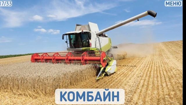 Учу слова: транспорт и спецтехника: слайд шоу!