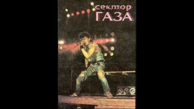 Сектор газа - щи