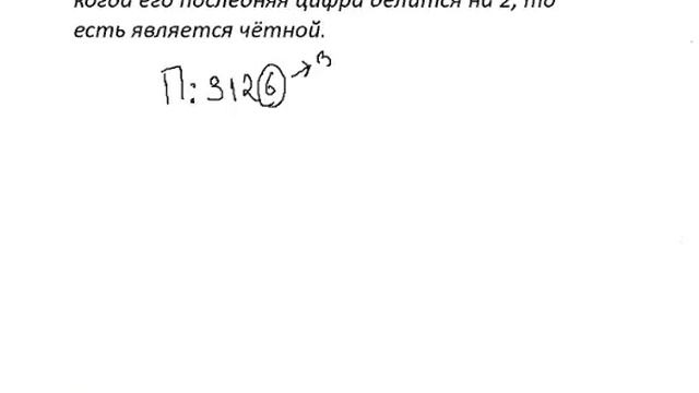 признак делимости на 2 смотреть онлайн