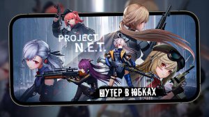 Аниме-шутер по вселенной Girls Frontline - Первый взгляд на тестовую версию Project NET на android