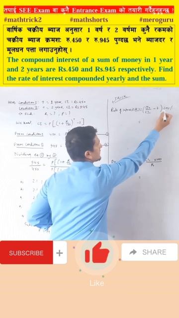 Math Trick2 #shorts #youtubeshorts #compoundinterest #class10 #math #mathshorts #class10math
