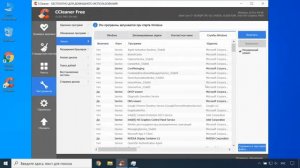 Ccleaner как скачать на русском, настроить и пользоваться