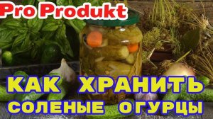 Как хранить соленые огурцы