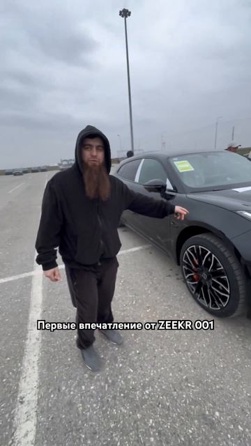 Первые впечатление от ZEEKR 001 #авто #автокитай #китай #купитьавтоизкитая