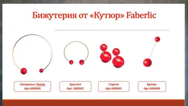 Бижутерия Faberlic Как за ней ухаживать, чтобы она дольше вас радовала. смотреть онлайн