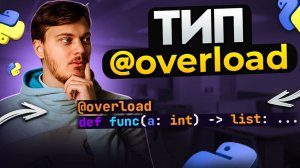 Аннотация overload - перегрузки в Python