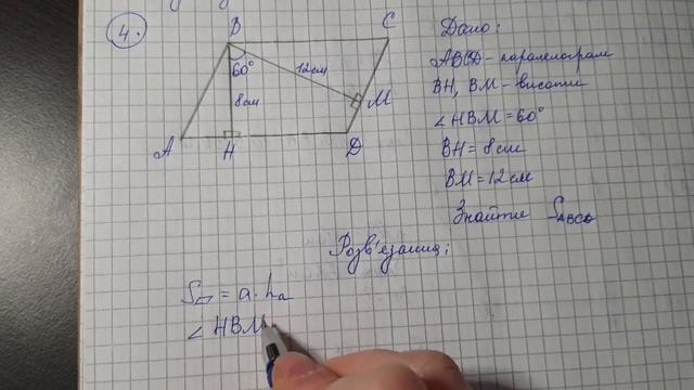 8 клас. Геометрія. Площа многокутника (прямокутника, квадрата, паралелограма) смотреть онлайн