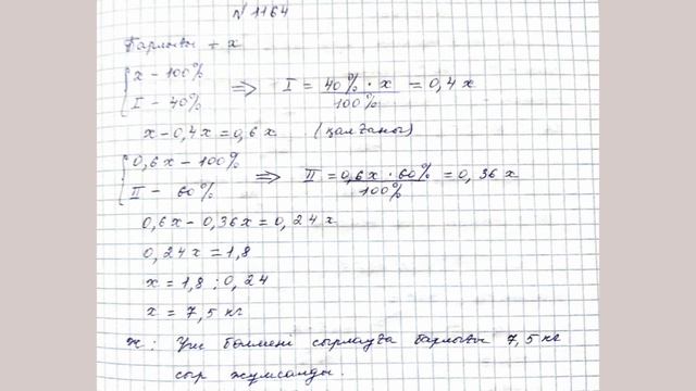 МАТЕМАТИКА 5 СЫНЫП 6.3 САБАҚ . 1142-1169 есептер смотреть онлайн