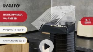 обзор на аппарат для попкорна