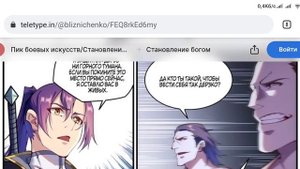 Становление Богом. 836-838 главы