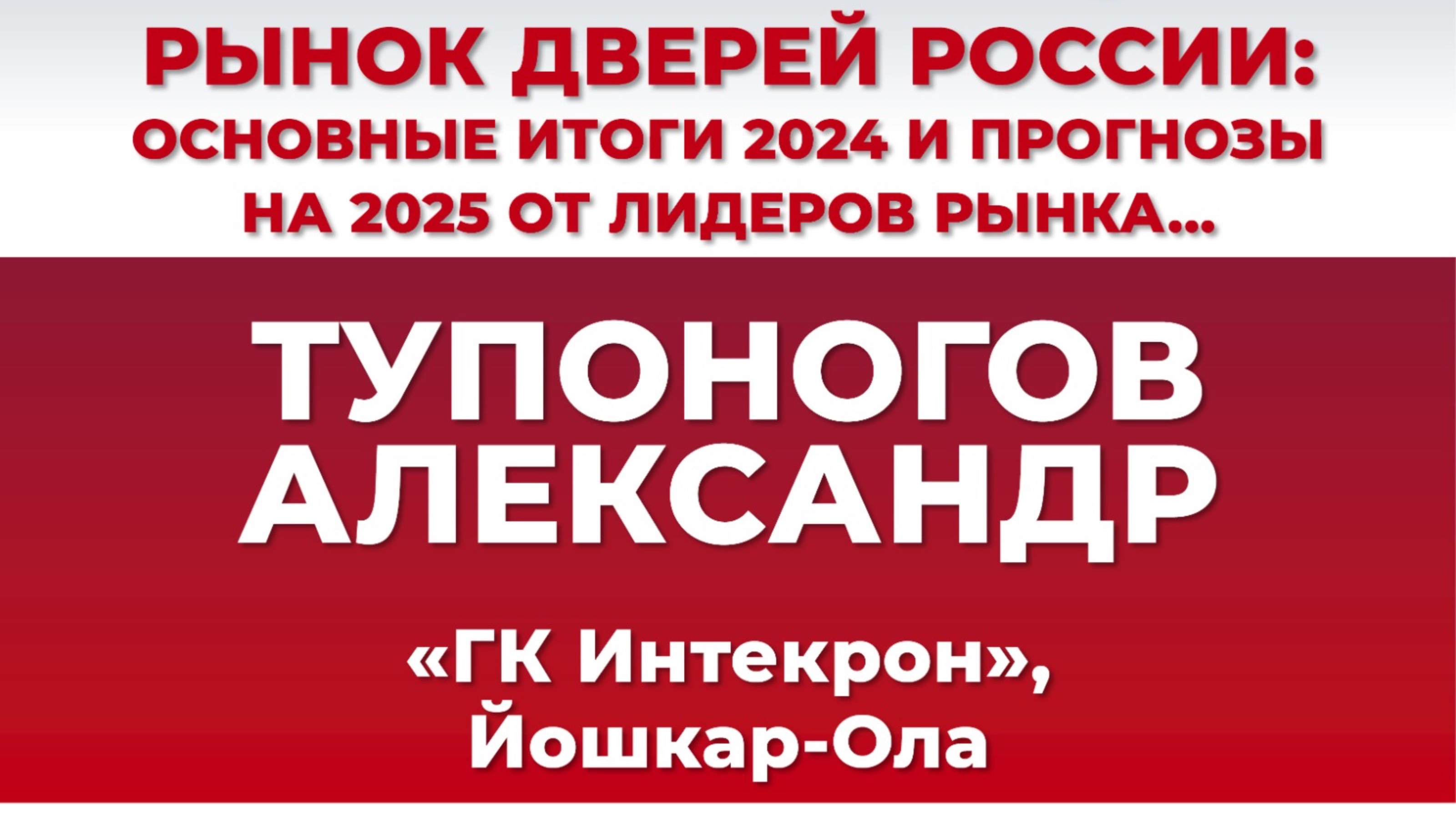 Тупоногов