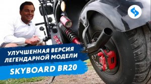 ДиКаприо в ШОКЕ Электроскутер 3 АКБ CITYCOCO 3000w SKYBOARD BR20 электроскутеры 2020 ситикоко 3000w