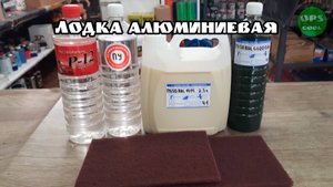 Эмали полиуретановые РАЛ 1014 и 6020 для алюминиевой лодки
