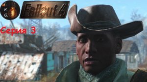 Fallout 4. Ламповое прохождение 3. Гули, терминалы и магаз #fallout #прохождение #walkthrough  #new