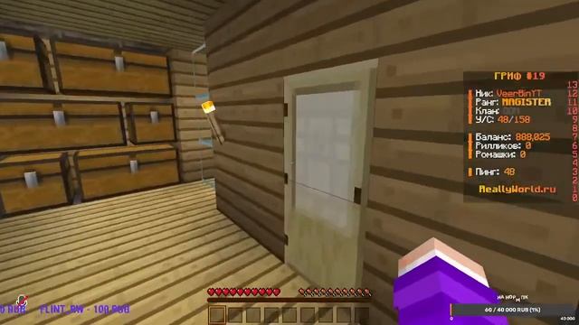 Выживаю в Майнкрафт!На сервере ReallyWorld