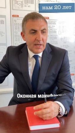Ростислав Гудз. Поздравление Оконной мануфактуры «Фэнстер» с 20 летием! #shorts