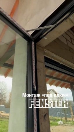 AL раздвижные порталы и двери от Фэнстер. Размер порталов 4.7 х 2.5 метров #shorts