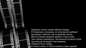 Многоточие время караоке минус