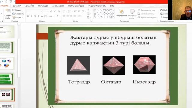 Дұрыс көпжақтар смотреть онлайн