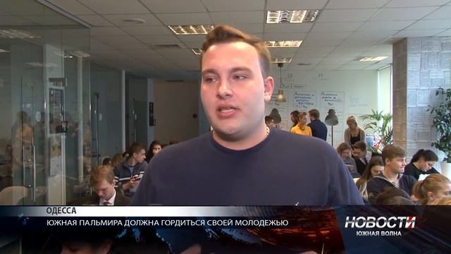 Форум Одесса молодежная 2017-2018 Репортаж ТРК Южная волна