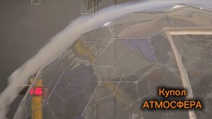 Прозрачный купол Атмосфера. Тест на ветровые нагрузки.