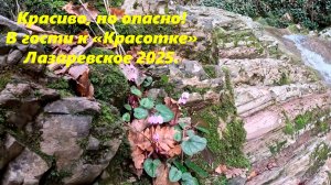 Тут красиво но опасно!  Не всем рекомендую верхнюю часть!  Водопад "Чудо красотка"