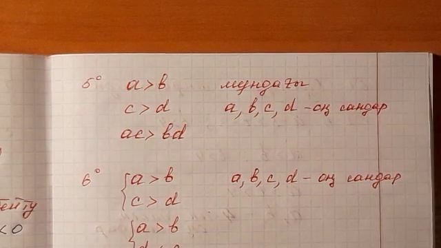 8 сынып Алгебра: Теңсіздіктер 1-бөлім смотреть онлайн