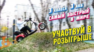 САМЫЙ БЫСТРЫЙ ТРЕХКОЛЕСНЫЙ ЭЛЕКТРОСКУТЕР 72v 62км_ч CITYCOCO 3000w электротрицикл 72v citycoco trike