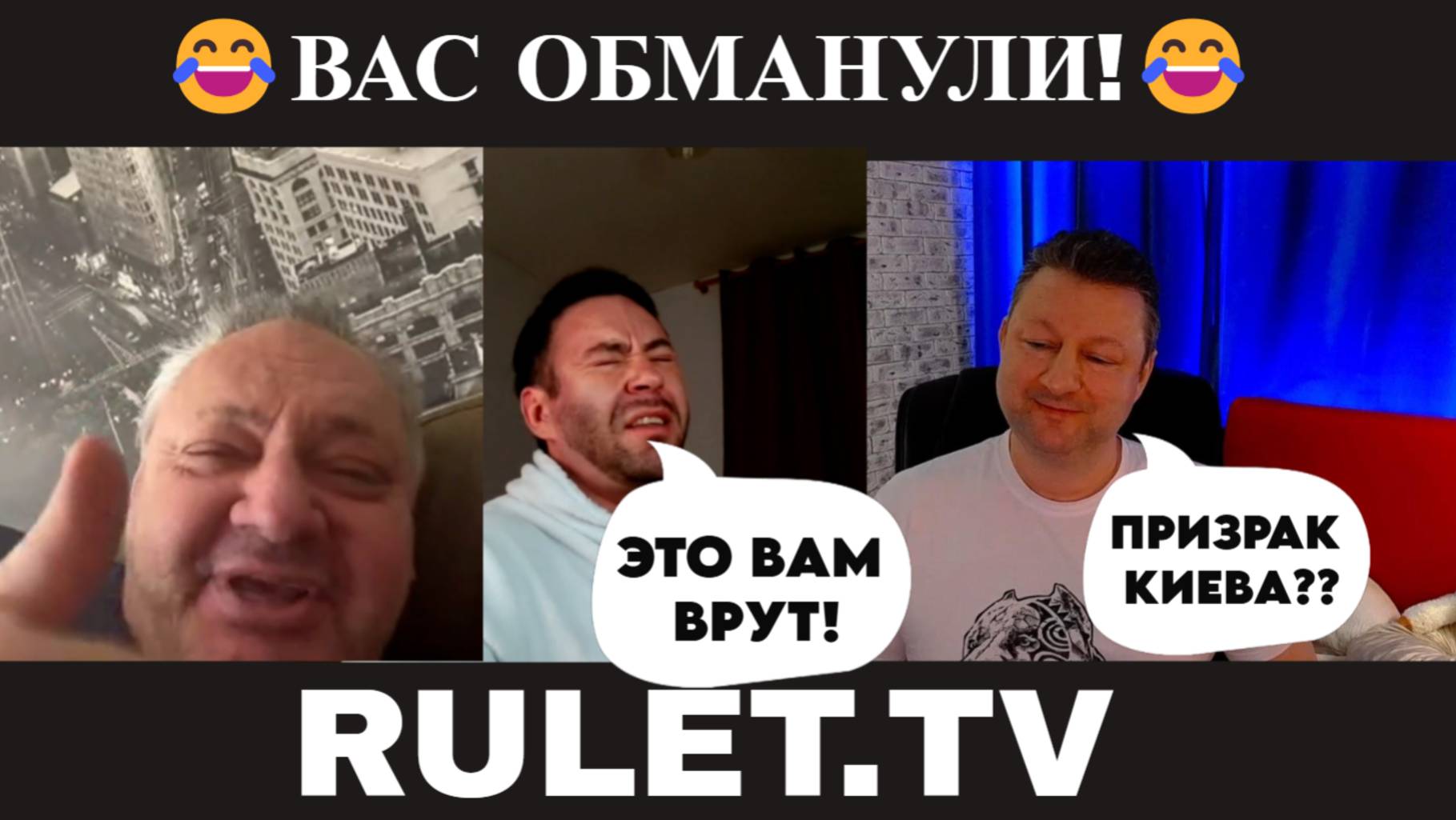 Вас обvанули! 😂(юмор) чат рулетка