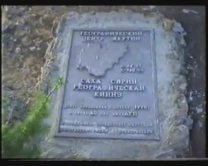 Фильм Якутия-суровый и прекрасный край