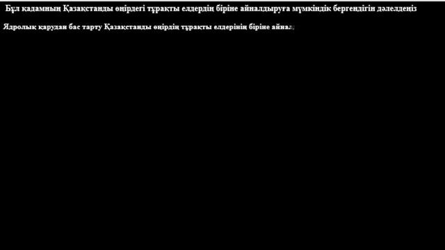 9 сынып Қазақстан тарихы 3 тоқсан БЖБ 2 Қазақстан мемлекеттілігінің қайта жаңғыруы 1991 – 1996