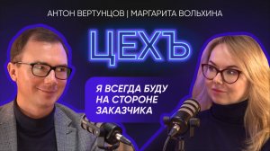 Подкаст ЦЕХЪ - Маргарита Вольхина - Кто такие Политтехнологи | Как делаются выборы в России