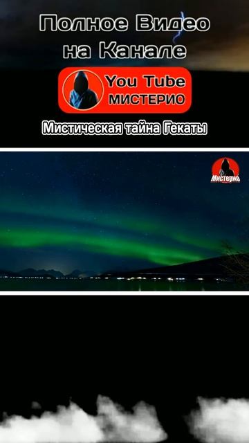 Мистическая тайна Гекаты 10 #геката #богиня #колдовство #ведьма #эзотерика  #оккультизм