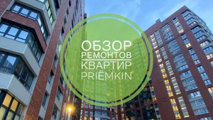 №7 Обзор ремонтов квартир в ЖК Сердце Столицы и Город на реке Тушино