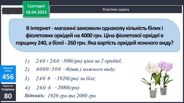 Математика 4 клас - Ділення багатоцифрових чисел на розрядні виду 925:20 287:30