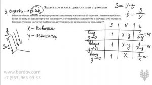 Задача B14 про эскалаторы  считаем ступеньки