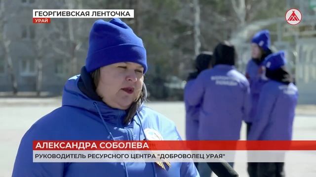 Старт акции Георгиевская ленточка в Урае. 24-04-2024