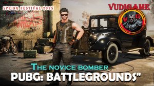 #Pubg Battlegrounds | Новичок "Подрывник" достижение.