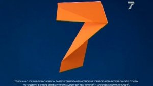 Свидетельство о регистрации (Седьмой канал Красноярск, 2017-2019)