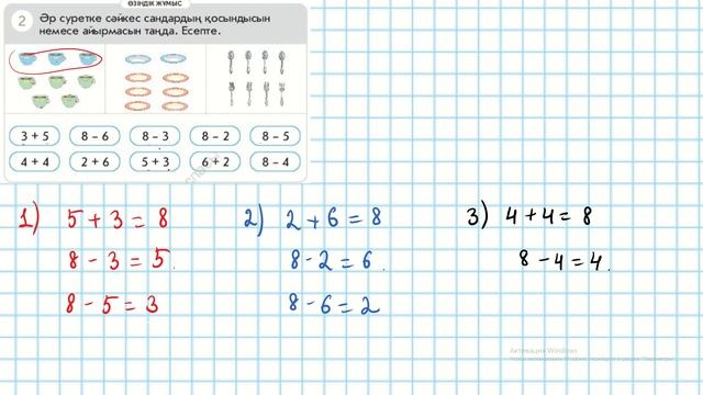 Математика 1-сынып 16-сабақ 1-4 есептер #1сынып #математика1сынып