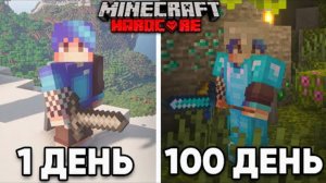 100 ДНЕЙ ВЫЖИВАНИЯ в МАЙНКРАФТ ХАРДКОРЕ, НО на ВЕРСИИ 1.18!