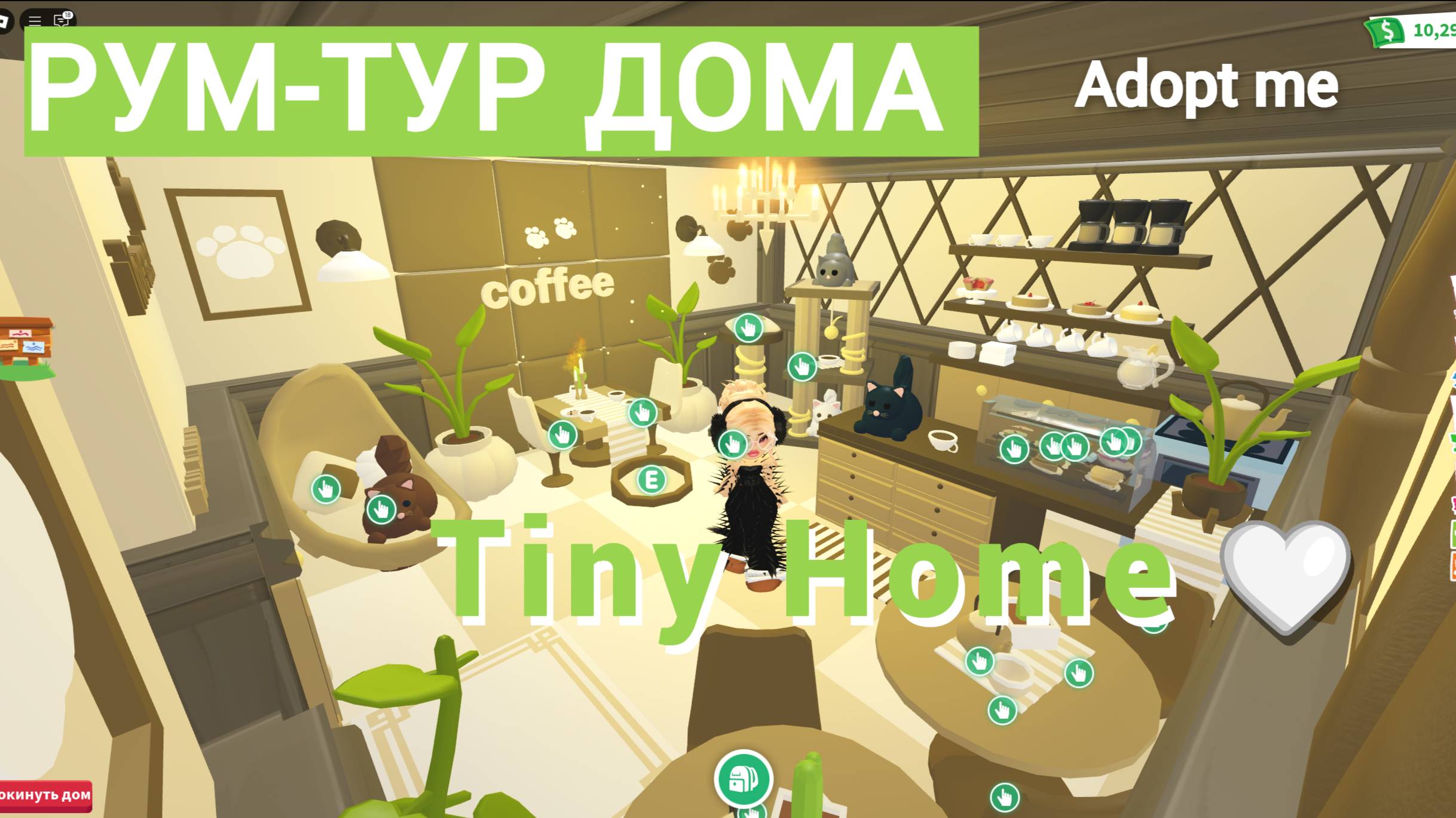 ОБЗОР МИЛОГО УЮТНОГО МАЛЕНЬКОГО ДОМА в адопт ми Tiny Home ROBLOX