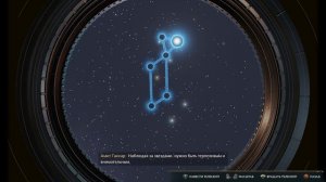 HOGWARTS LEGACY➤Астрономический стол 1◉ Созвездие Лира.