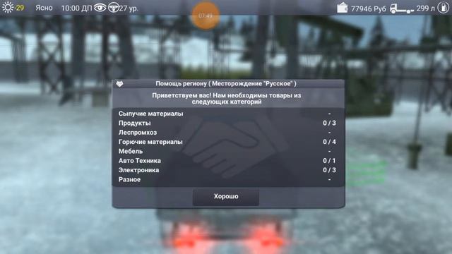 Играю в зил симулятор. Зимняя локация.