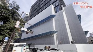 【福岡再発見】今田美桜もびっくり？天神ビッグバンでワンフクオカ・ＦＪ住友・ヒューリック‥天神ビッグバン順調に工事が進展！　明治通りを東から西に歩きながら撮影。#天神ビッグバン   #福岡再開発